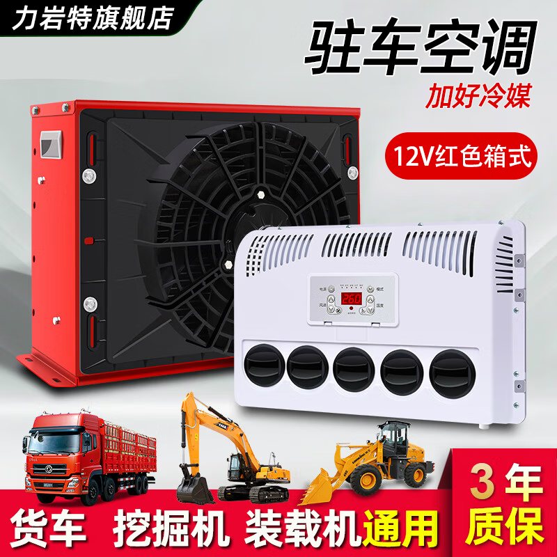 宿营车 12V 驻车空调一体机